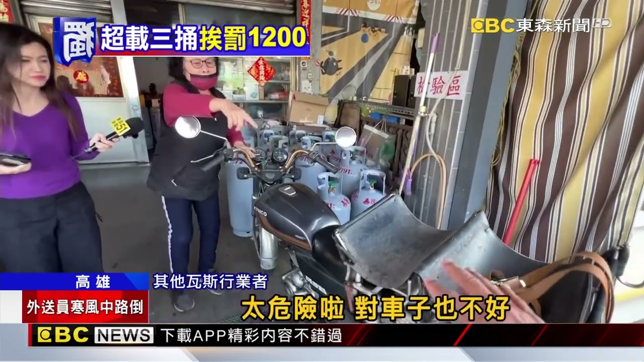 獨家》行動火藥庫！瓦斯工三輪機車違規載7桶瓦斯@newsebc
