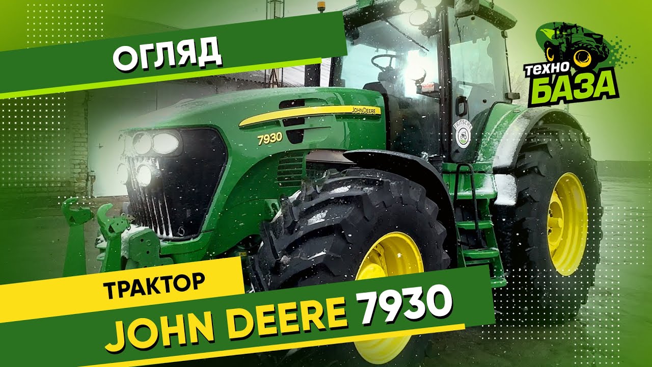 John Deere 7930 🔥 Огляд  🔥 Трактор Джон Дір 220 к  с   ✅ Технобаза 👍