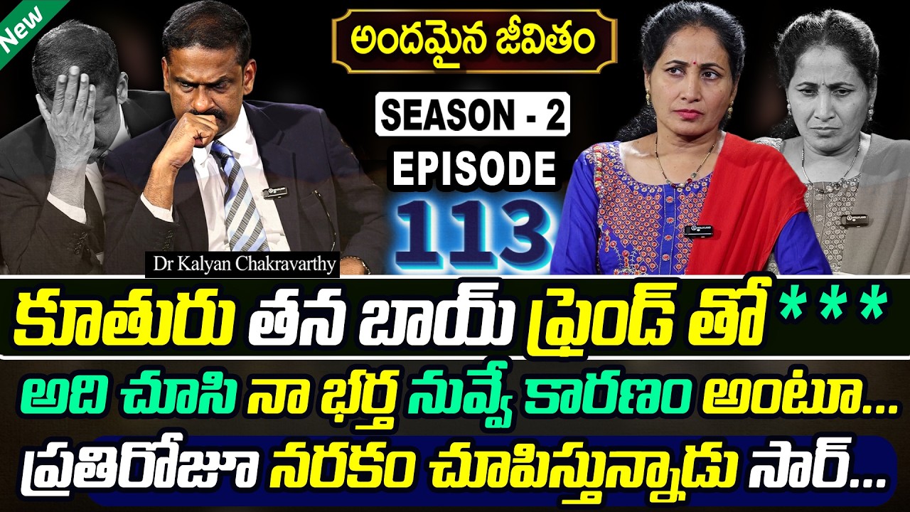 Andamaina Jeevitham SEASON - 2 Episode - 113 | Dr. Kalyan Chakravarthy & Anchor Jaya | SumanTV Women