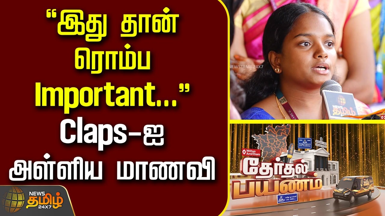 NewsTamil Therthal Payanam | 