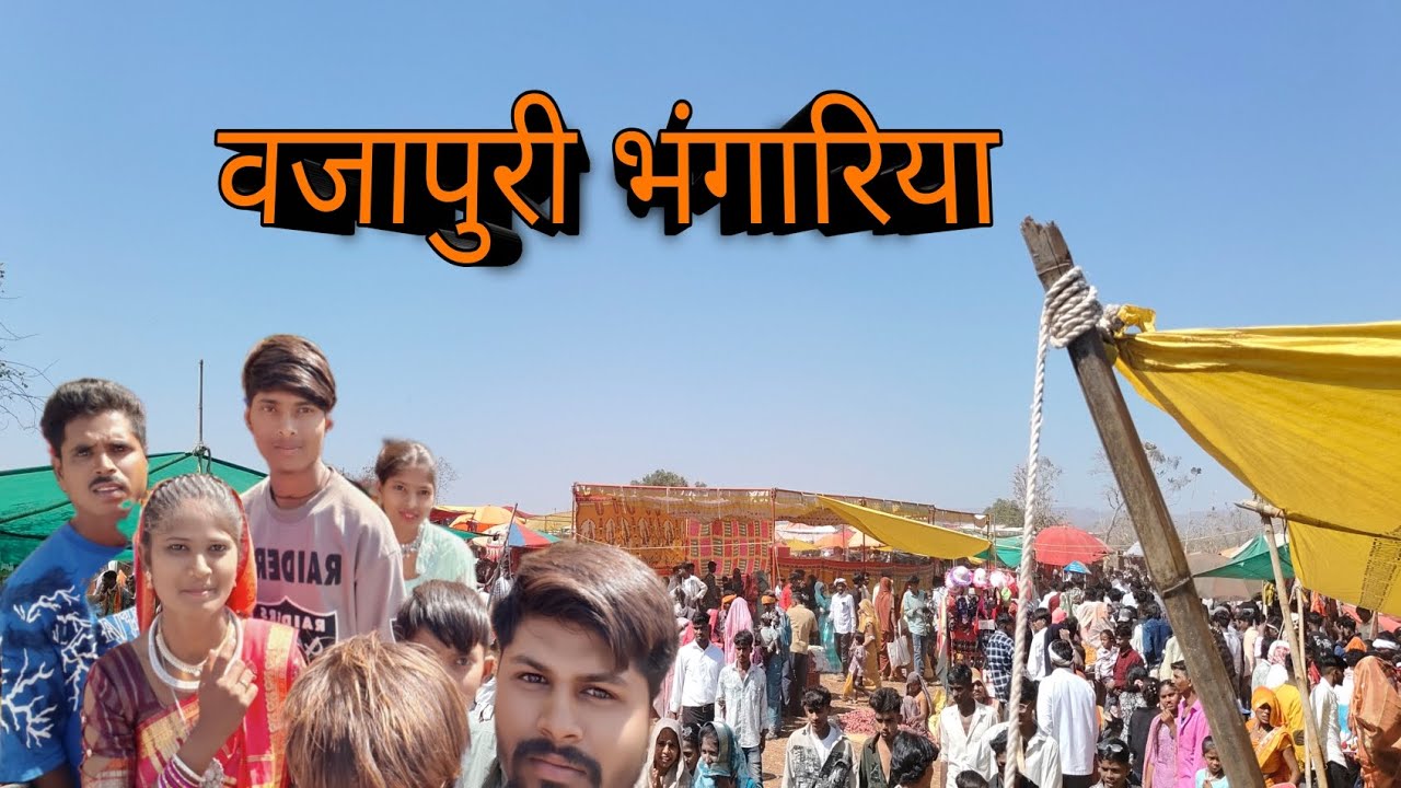 वजापुरी भंगारिया !! आदिवासी होली का हाट !! भंगारिया बजाय !! #भंगारिया #ब्लॉक #बाजार