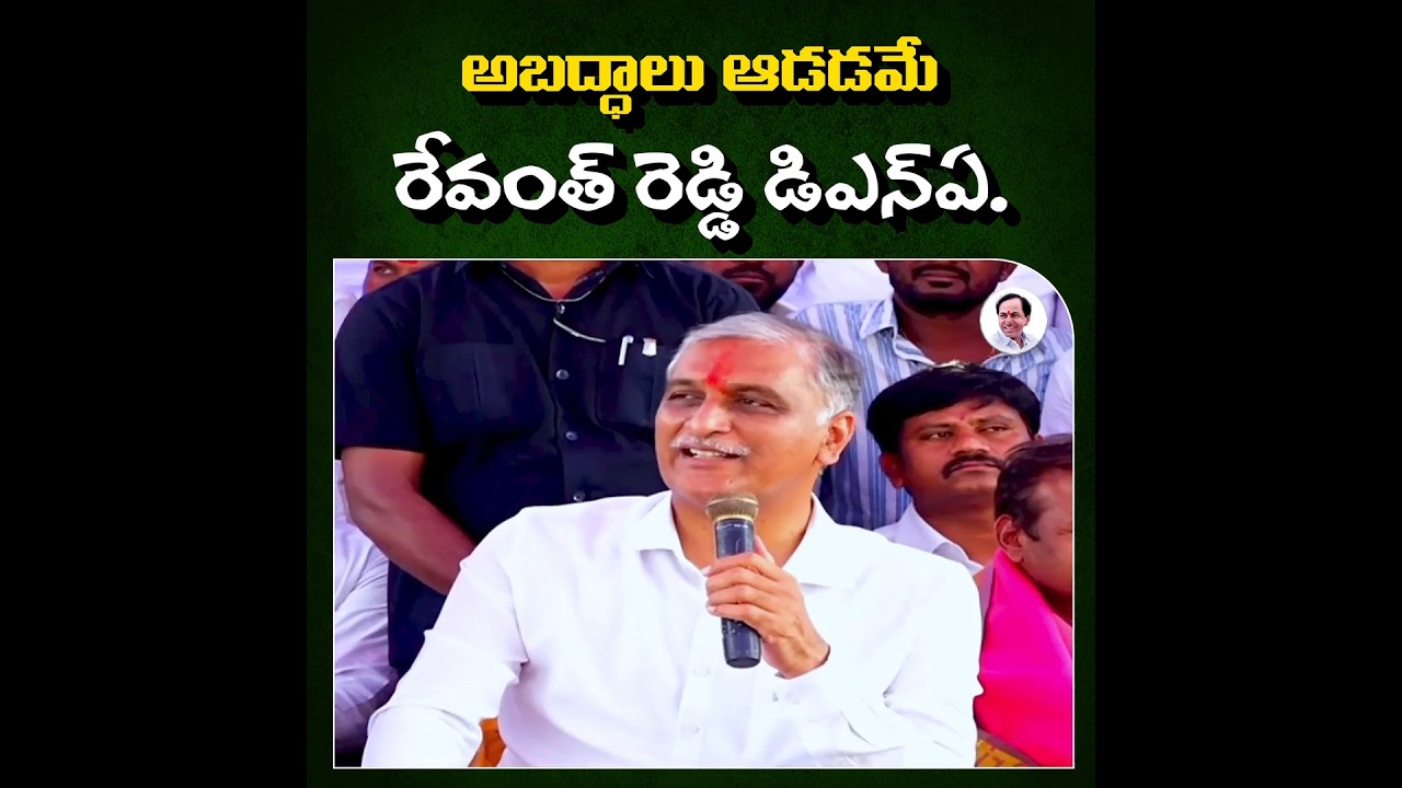 Harish Rao Strong Counter To Cm Revanth Reddy | Harish Rao | THR Official
