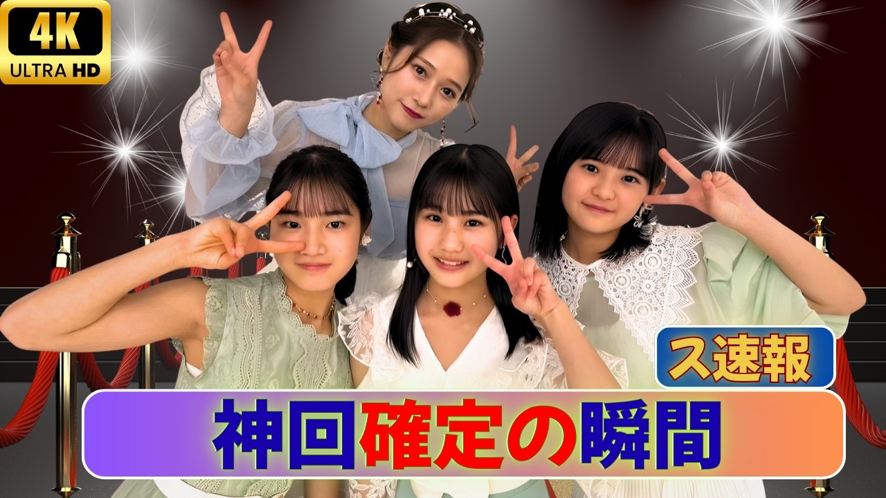 つばきファクトリー大暴露！“余韻フェイス”がヤバすぎる…カラオケ企画の裏側＆公開収録の全貌とは！？