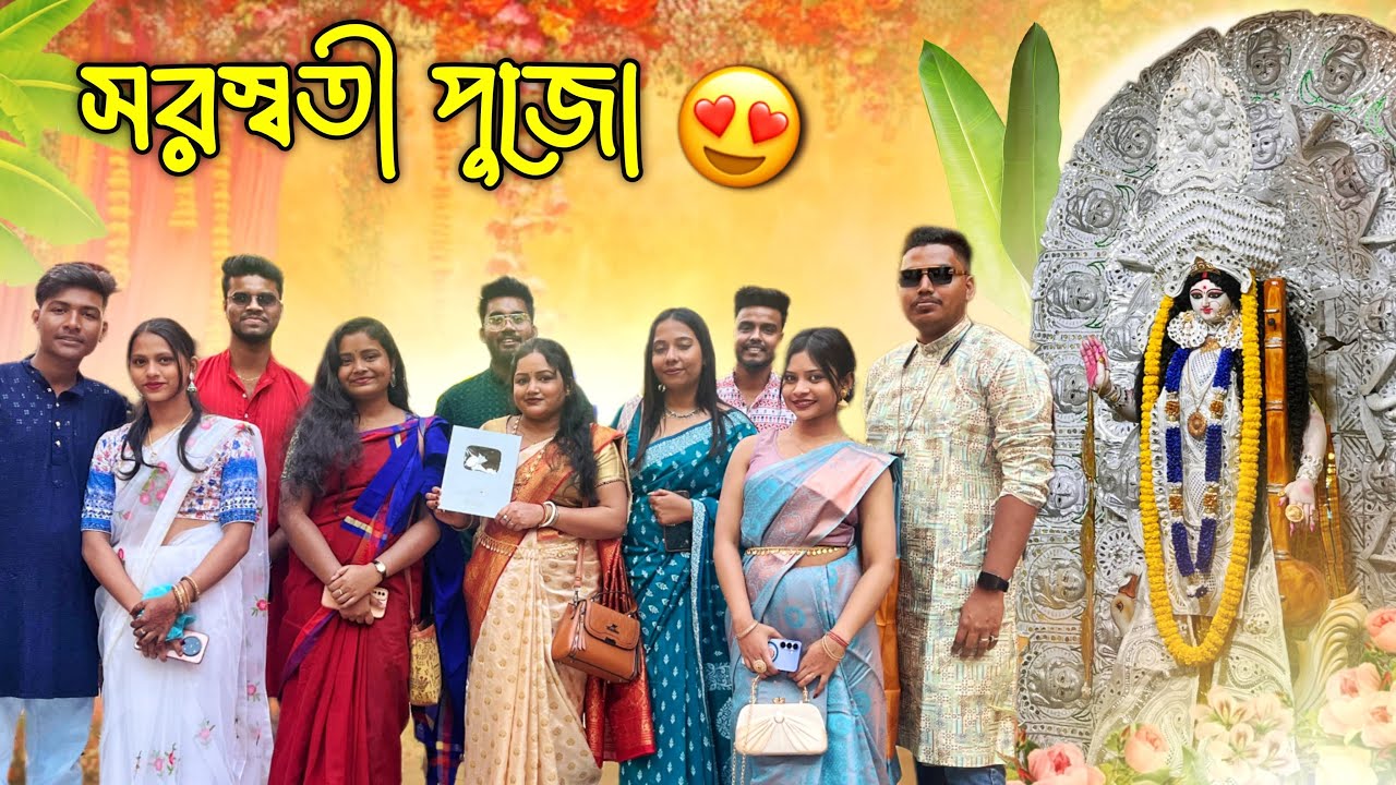 সরস্বতী পুজো 2026 😍/ কোথায় কোথায় গেলাম 🥰