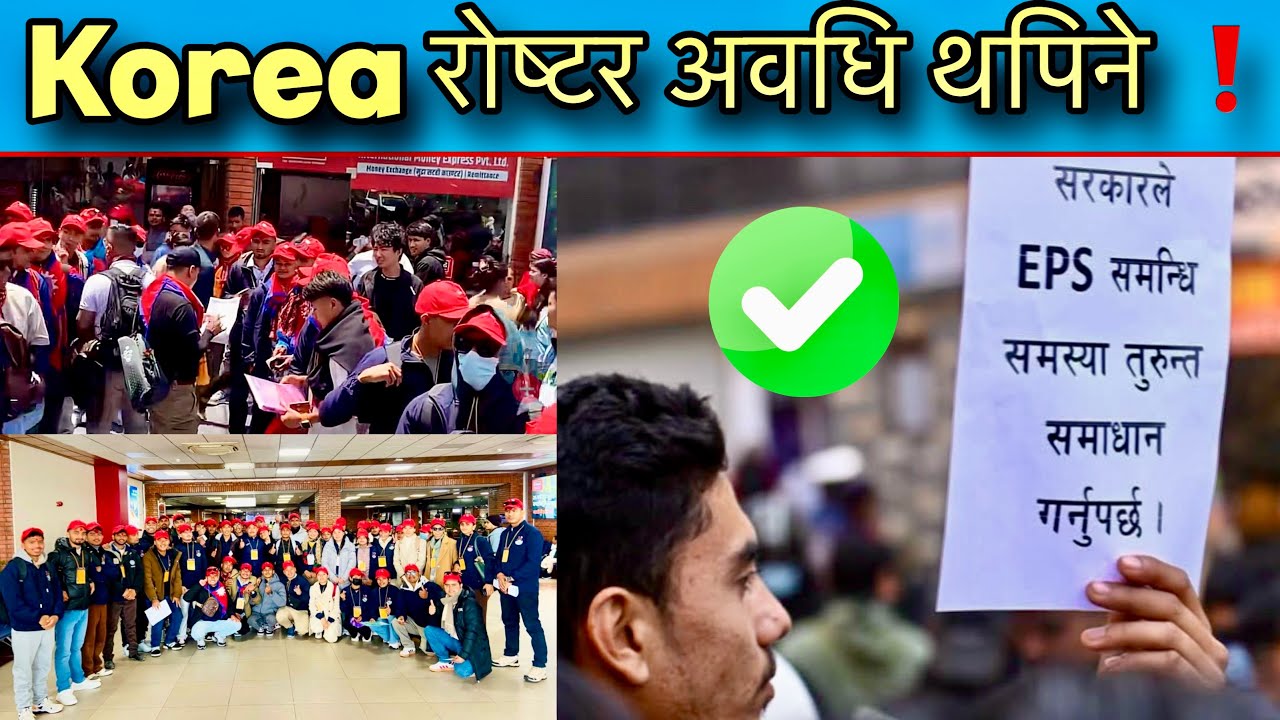 Korea रोष्टर अवधि थपिने ❗|| Korean language Exam || Eps Topik Exam || HRD korea Nepal || Eps News 