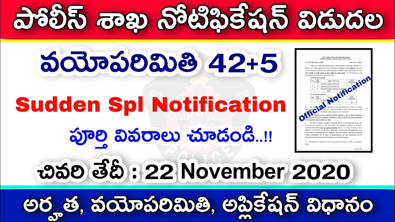 AP Police Notification - 2020 | Spl Notification For Eligible Candidates