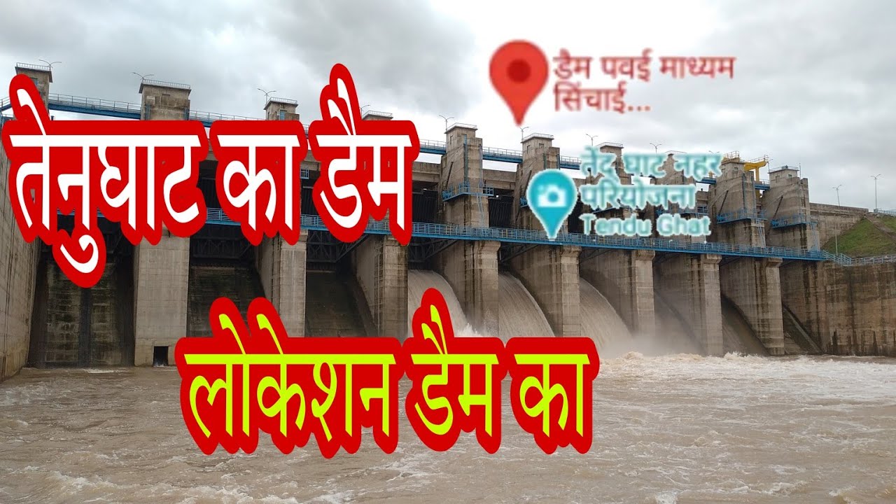 तेनुघाट का डैम
