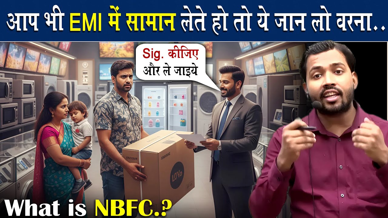 EMI पर सामान खरीदने वाले ये जरूर जान लें.!