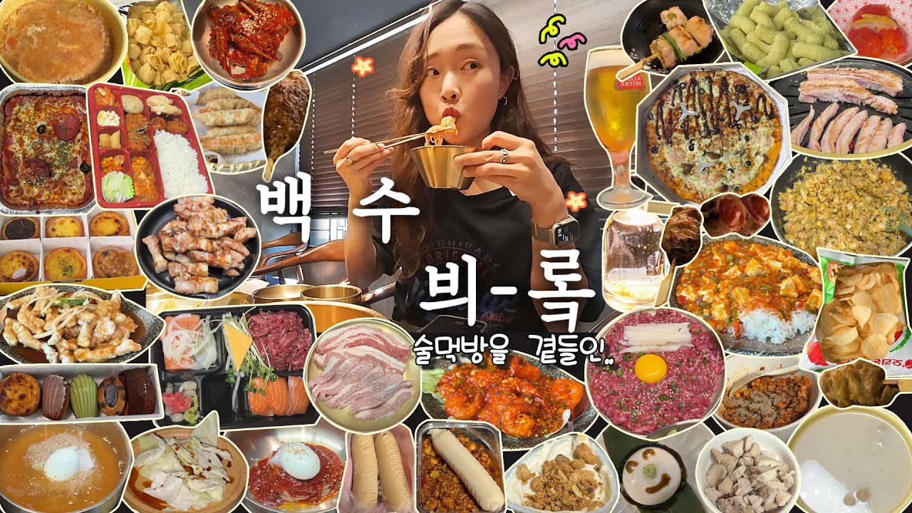 [술먹방브이로그] 강제퇴사 후유증 : 점심부터 술마시는 사람의 하루🙄ㅣ나무가든/가성빛피자/취향/쿠모다찌/육회한날 연어어때/GS25/베이크디/나따비오까/요거트월드/미고리/비비드키친