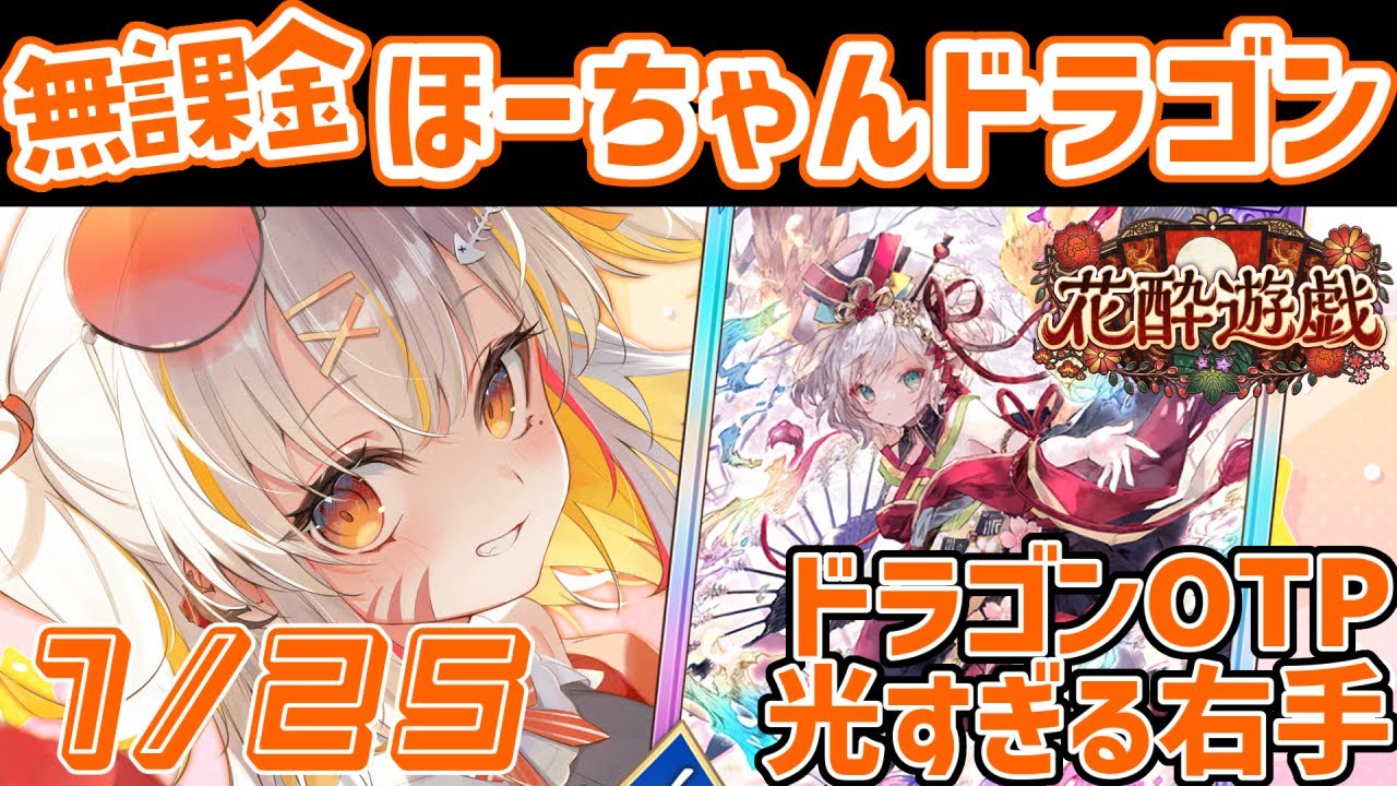 【1/25 朝🦖#シャドバ WB 】この2日のこと話すぞ!!👊😎🔥無課金 ほーちゃん ドラゴン でおらついていけ【 #vtuber #棘龍すぴの 】