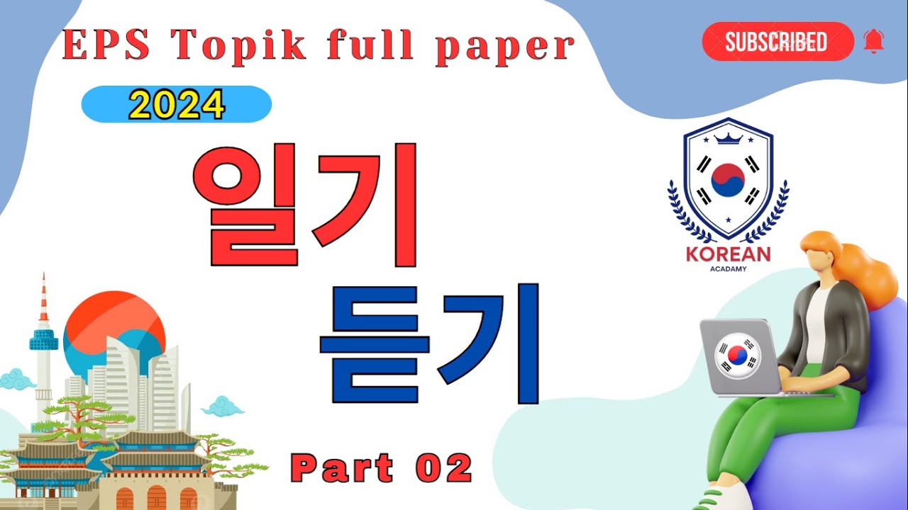EPS-TOPIK_TEST  | part-02 |  Reading & Listening 40 questions | Model paper |#한국어능력시험 #epstopik읽기
