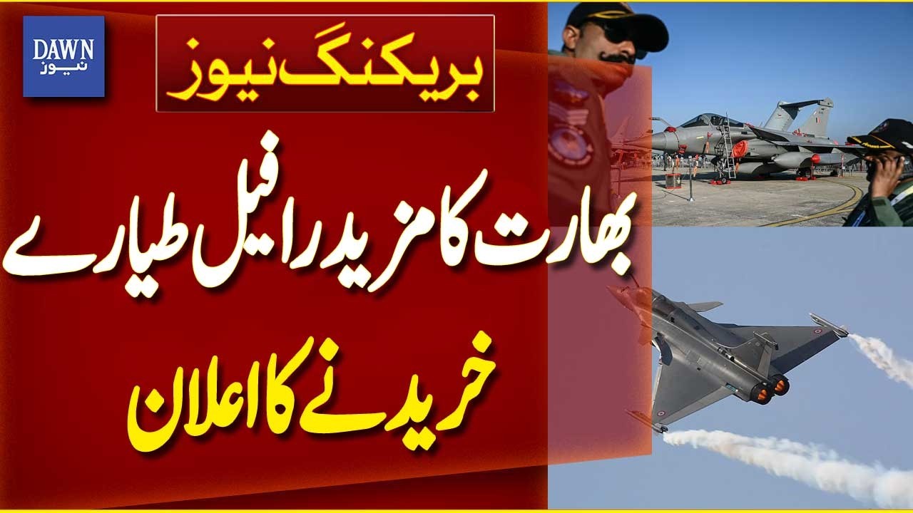 India Announces Plan to Purchase More Rafale Fighter Jets | Breaking News | Dawn News
