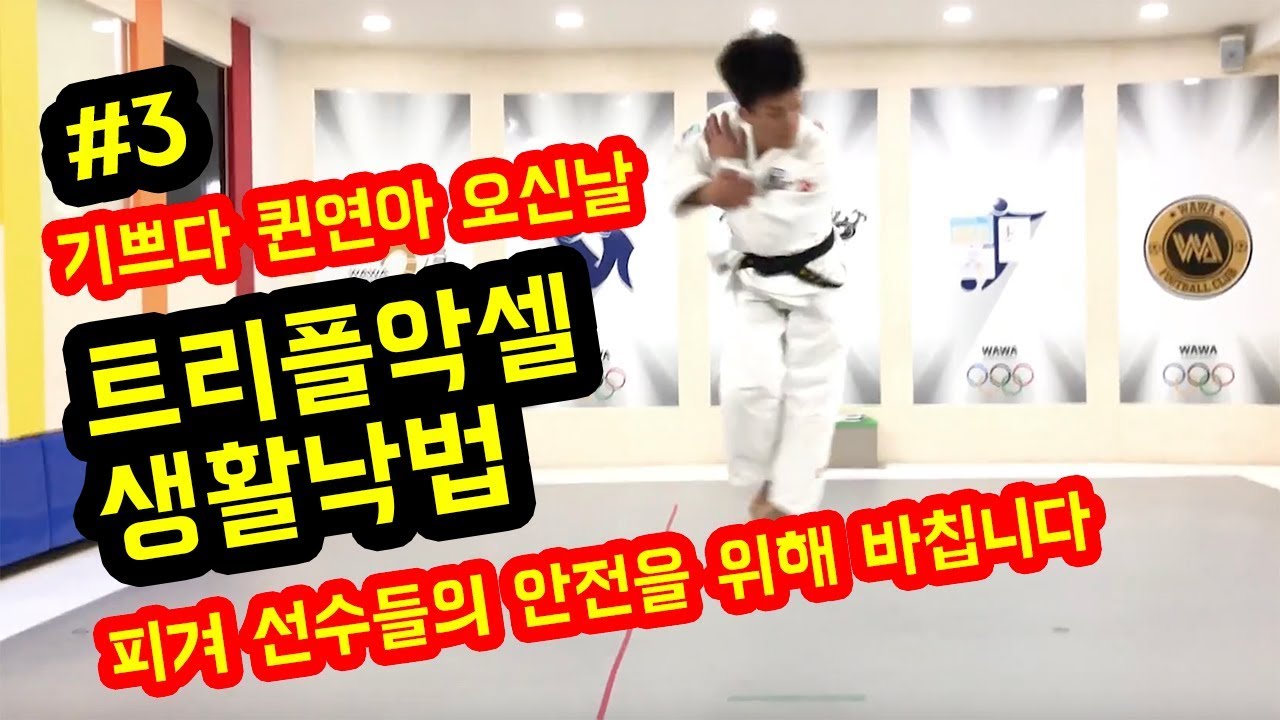 [한판TV] 생활낙법 피겨편 - 연아님은 오시고 조준호는 갈뻔한 사연, 금방끝나요 따끔 선인장 (복면가왕)