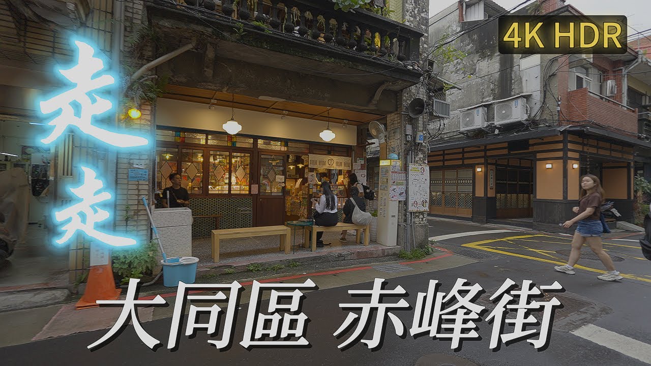 台北車站走到赤峰街 | Walk from Taipei Main Station to Chifeng Street | 4K HDR