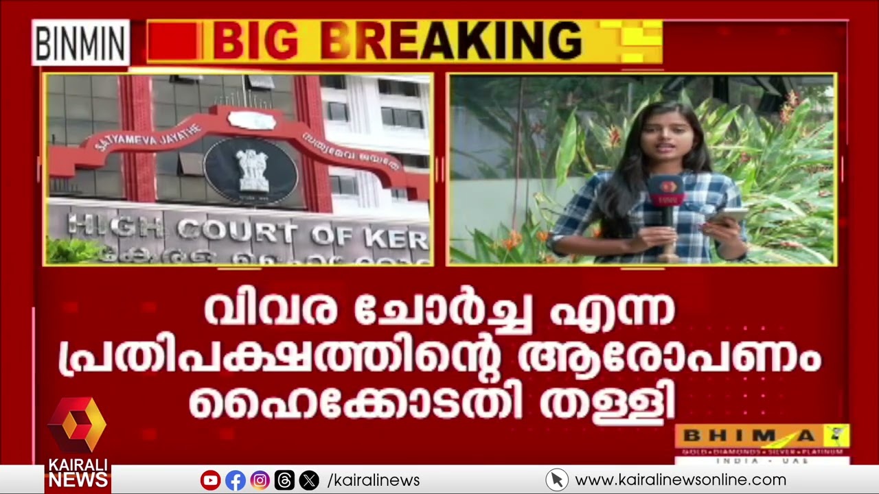 ഇനി എന്ത് ചെയ്യും മല്ലയ്യാ..! കോടതിയിൽ പോയി നാണം കെട്ട് പ്രതിപക്ഷം | CM DA MESSAGE | HIGHCOURT