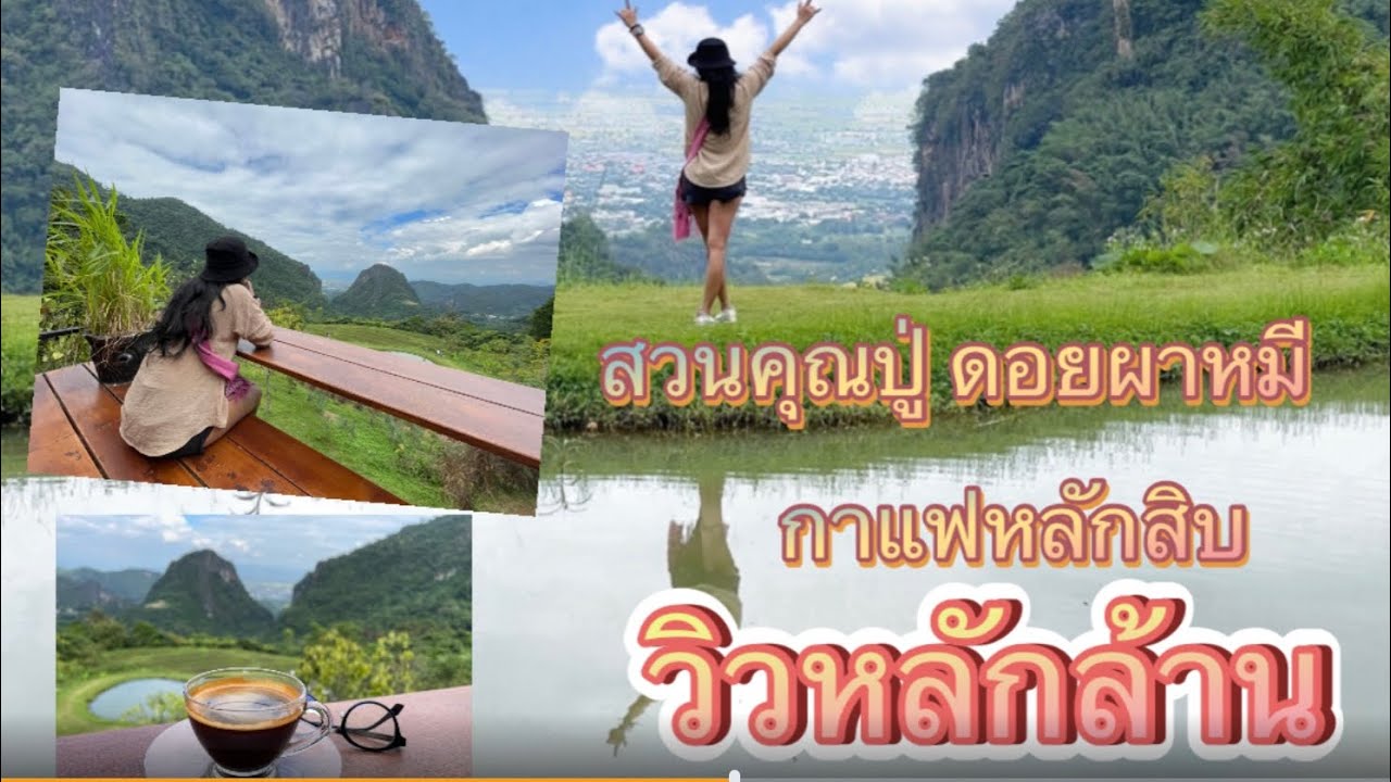 สวนคุณปู่ Life Museum ดอยผาหมี BeyondTravel