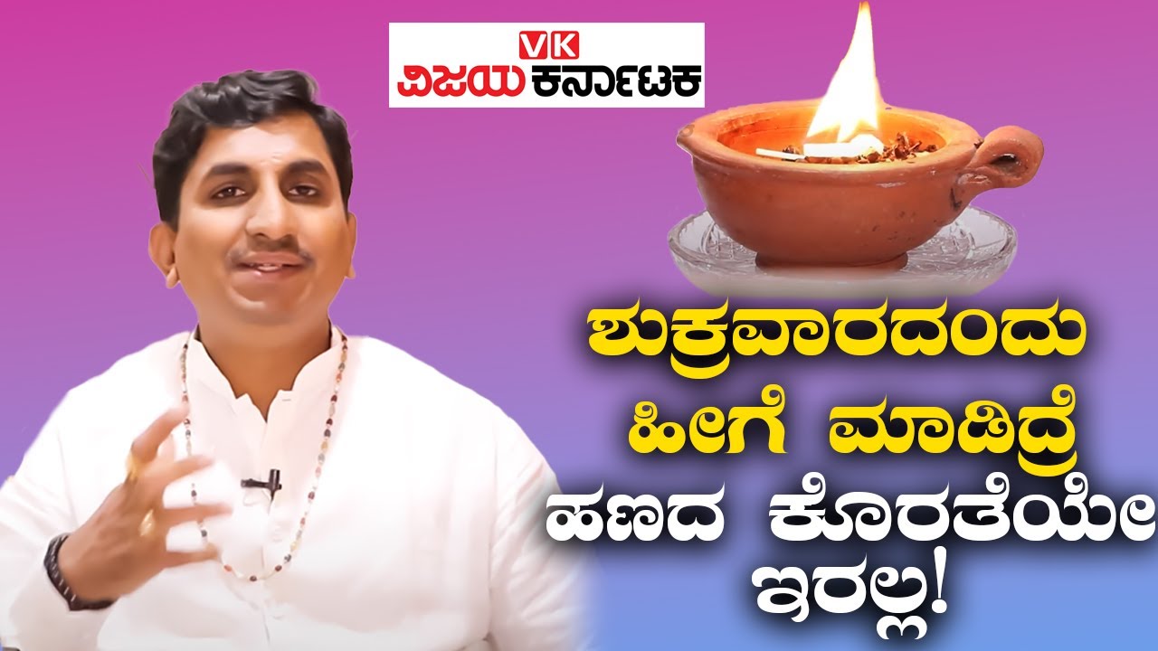Do these Remedies for Wealth & Happiness | Vijay Karnataka