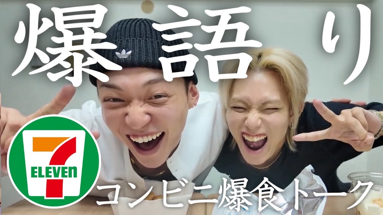 [What's U&P] #73 コンビニ爆食しながらプライベートな話を赤裸々トーク！！