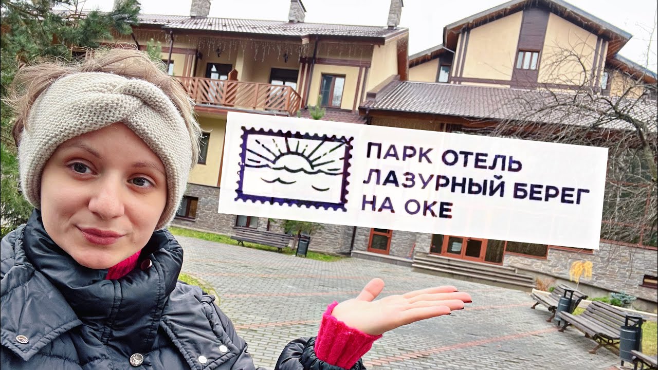 Осенний family weekend на Лазурном берегу у Оки: уют, тепло и яркие моменты! @ЛазурныйберегнаОке