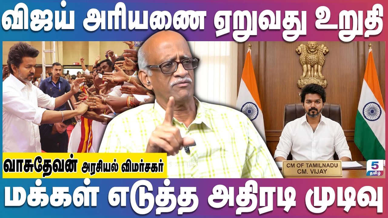 விஜய்யை CM ஆக்க துடிக்கும் தமிழ்நாடு மக்கள்