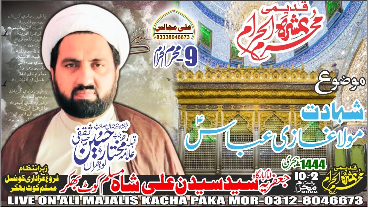 Maulana Mukhtar Hussain Saqfi Lodhran 9 muharam 2022 Muslim kot Bhakkar
