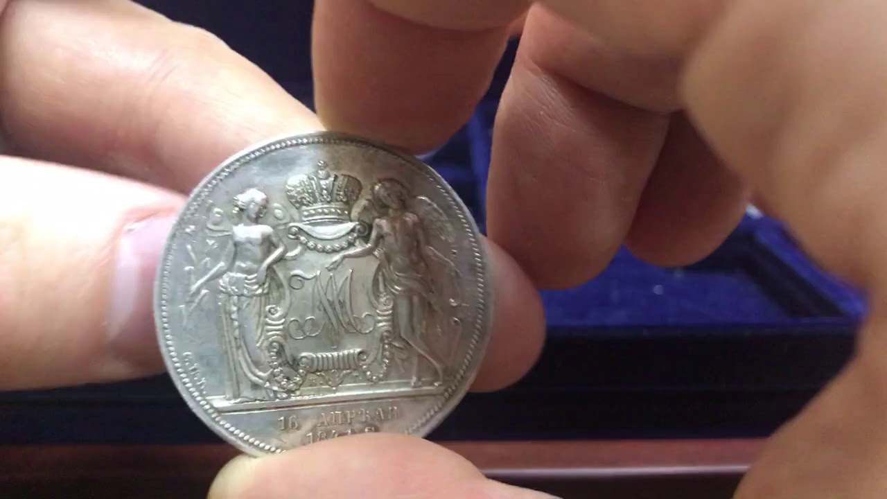 Рубль 1841 год Свадебный рубль. 15000 ДОЛЛАРОВ ЗА МОНЕТУ!!!