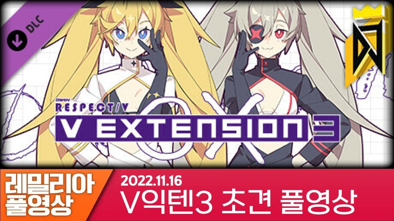 V EXTENSION 3 DLC 초견 풀영상 [DJMAX RESPECT V EXTENSION 3 DLC]