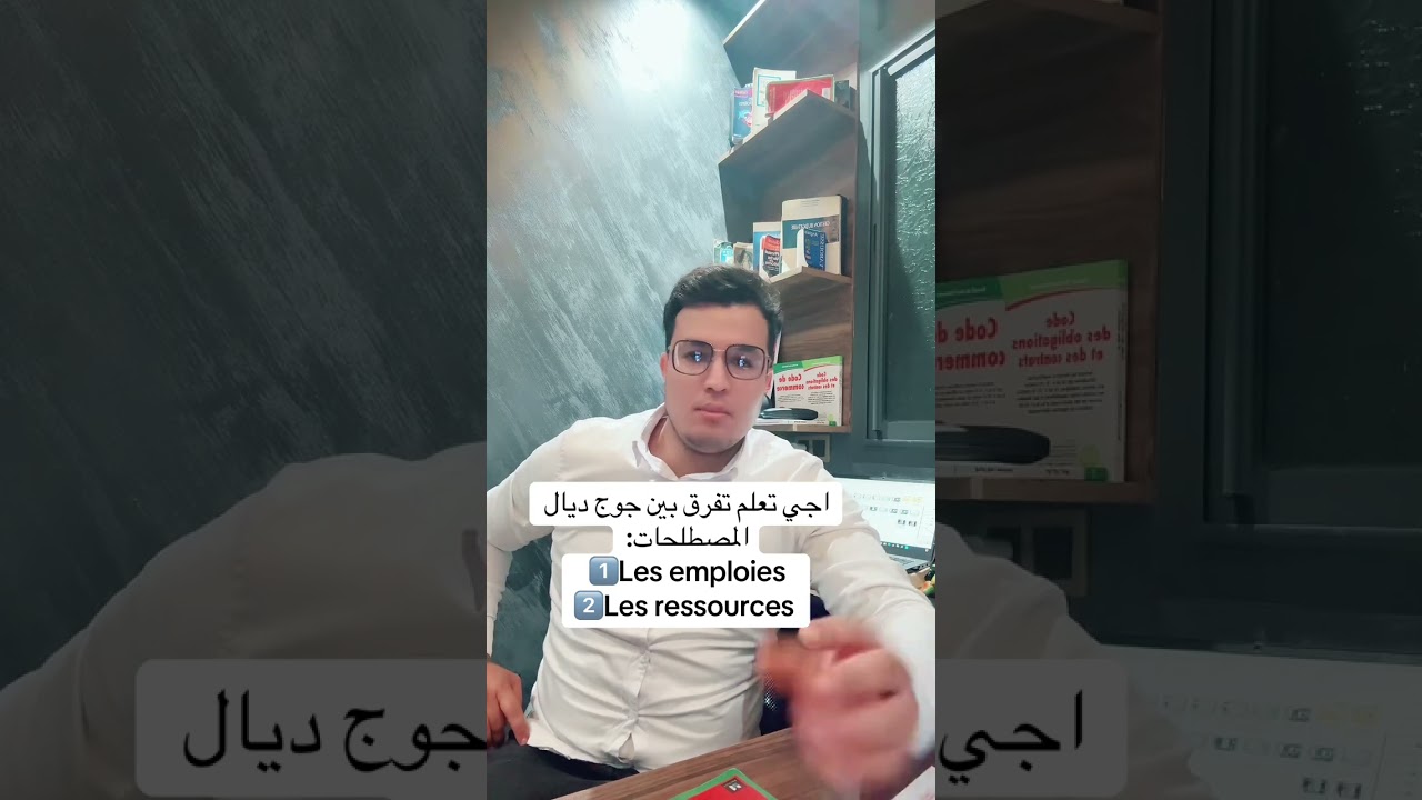 🚨كيفاش تفرق بين les emplois et les ressources
