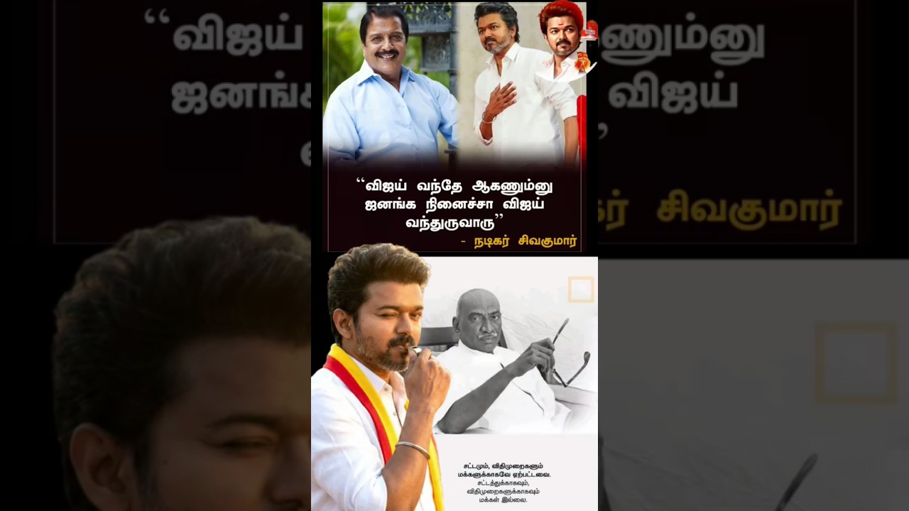 🎉💐👍🏼 #tvkvijay #thalapathy #trending #politics