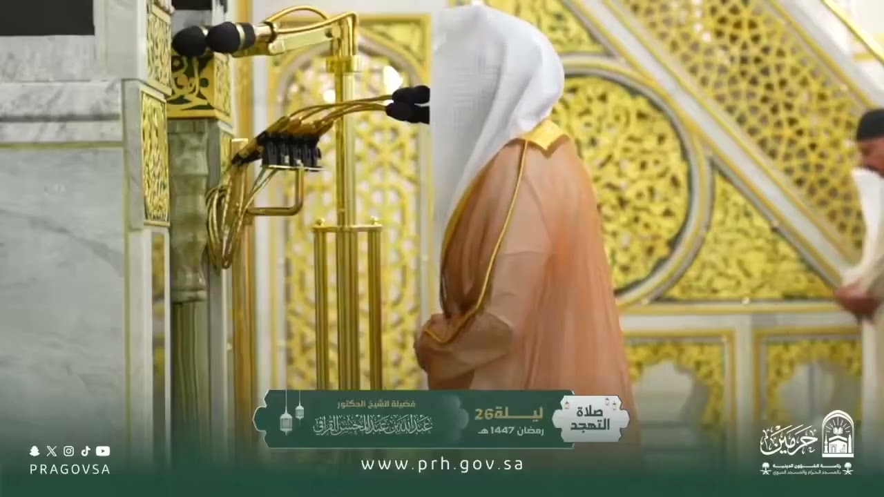 صلاة التهجد للشيخ عبدالله القرافي ليلة 26 رمضان 1447هـ