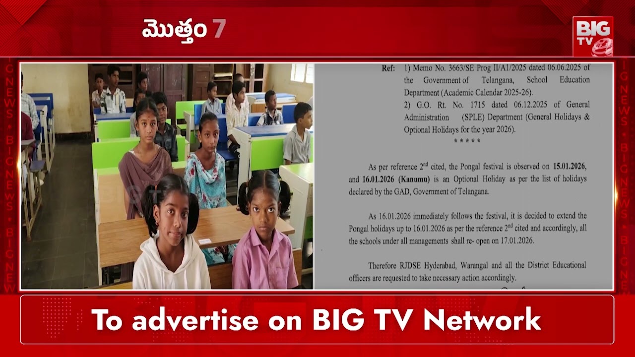 సంక్రాతి సెలవలు ఎప్పటినుంచంటే | Telangana Sankranti Holidays Updates | BIGTV