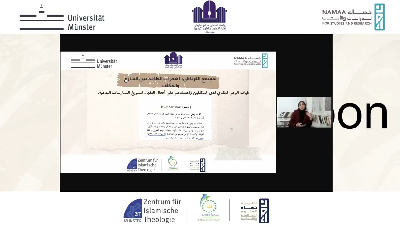 03 الجلسة الثالثة محور الاجتهاد والتجديد الفقهيين بعد القرن