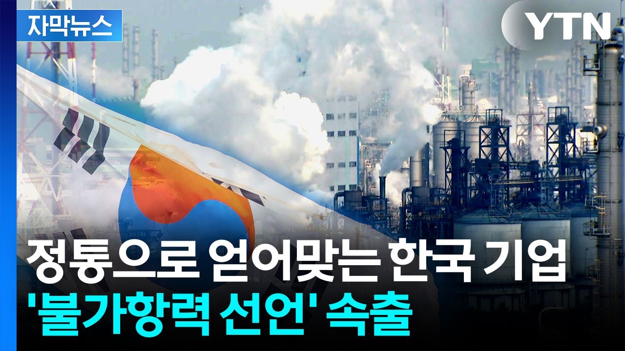 [자막뉴스] 호르무즈 봉쇄 '직격탄'...4월, 더 두려운 전망 / YTN