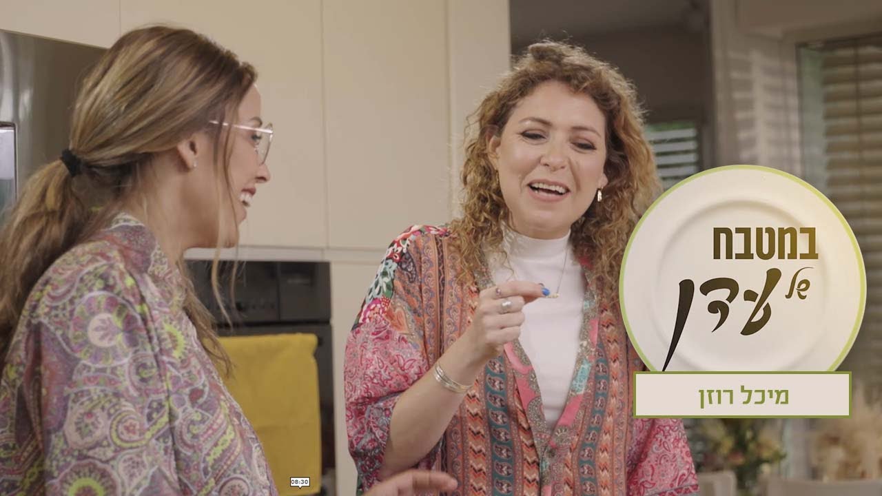 מה לדג מרוקאי ושכונת נחלאות בירושלים? | עדן הראל מארחת את מיכל רוזן - במטבח של עדן - פרק 8