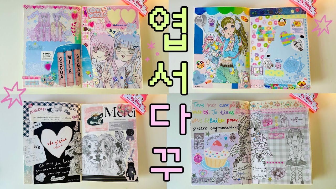 📓재밌는 엽서 다꾸 4일치 | 미도리 A5 사이즈가 딱! // journal with me
