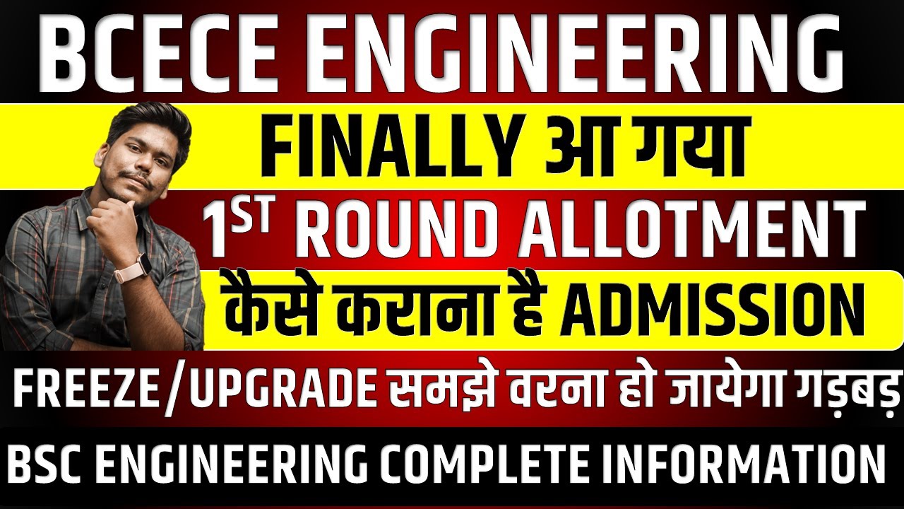 BCECE ENGINEERING SEAT ALLOTMENT RESULT 2022 || BCECE PCM/PCMB COUNSELLING RESULT || BCECE 2022