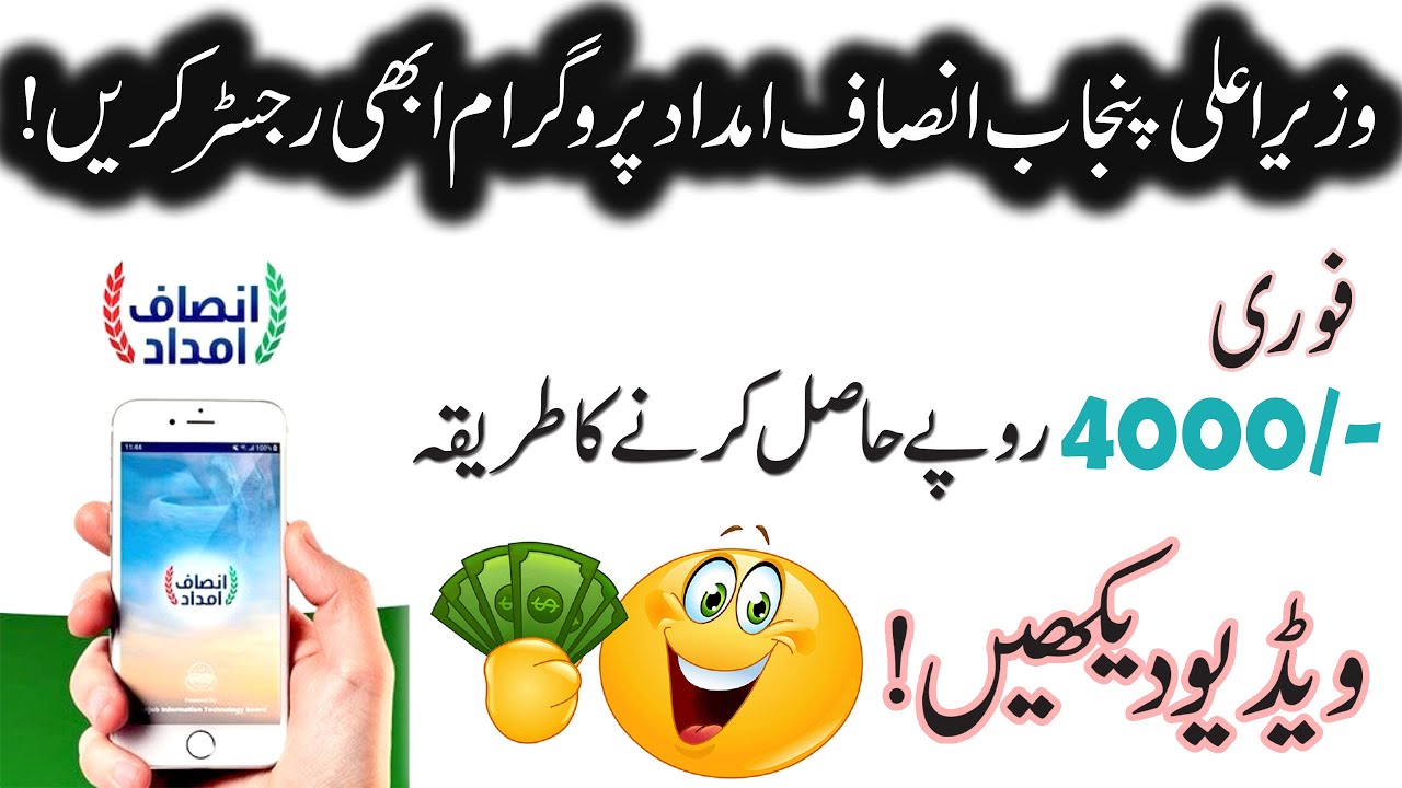 #insafimdad #aapkiawaz #reliefpackage Insaf Imdad How to get 4000 Rupees