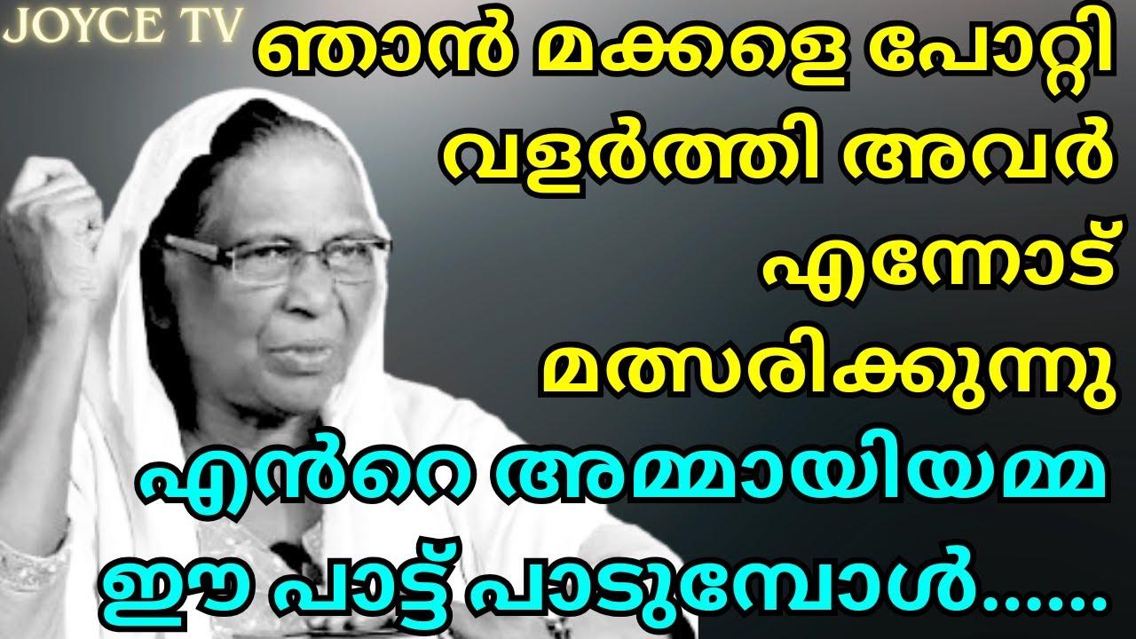 ദൈവവചനം സംശയിക്കാതെ ഏറ്റെടുത്ത് പ്രാർത്ഥിച്ചാൽ അതുപോലെ സംഭവിക്കും|| ALEYAMMA || JOYCE TV