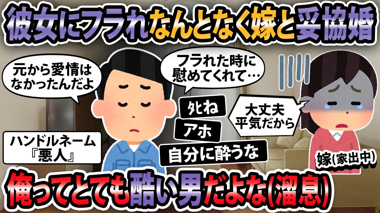 【報告者キチ】彼女にフラれたので、なんとなく嫁と妥協婚した。【2ch・ゆっくり解説】