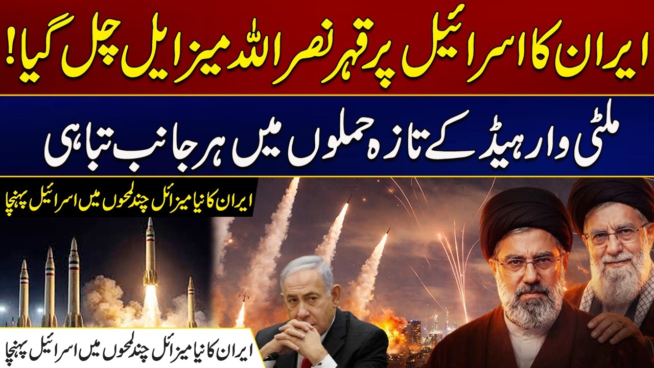 Iran Anger Israel Nasrallah Missile Launched | Iran new Missile Reached Israel in Matter of Moments