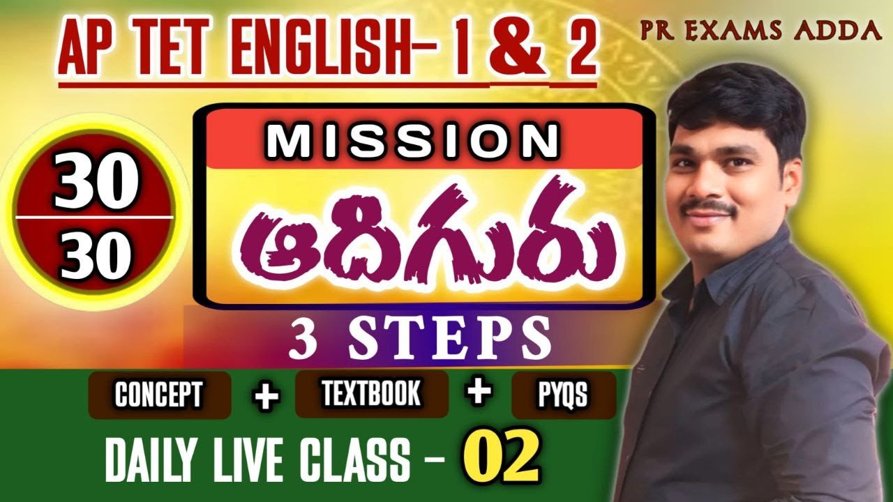 AP TET 2025 | English Paper 1 & 2 |  Adi Guru Live | Daily Live Class - 2 | PR EXAMS ADDA |