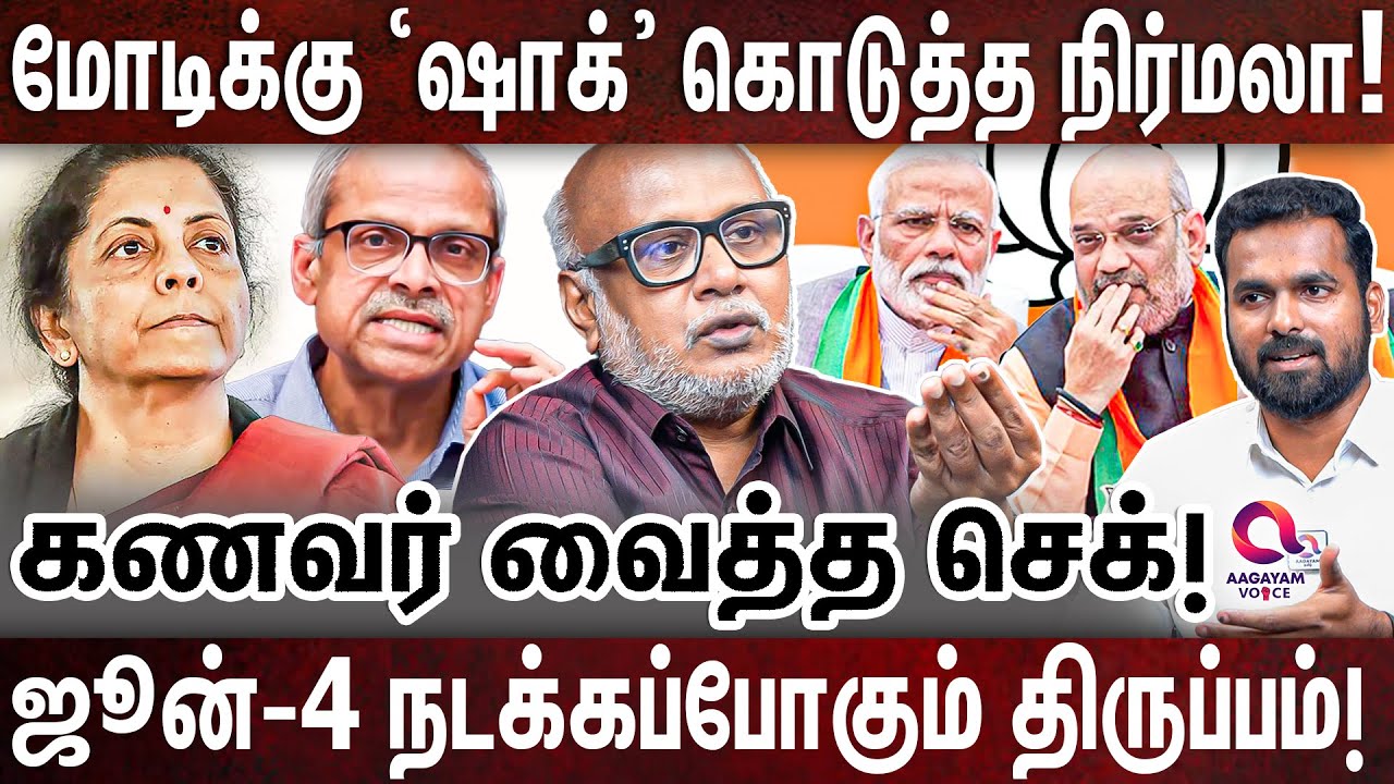 கைவிட்ட வடக்கு: தெற்கை சீண்டிய மோடி-பொளந்து கட்டிய மணி! | MANI | MODI | NIRMALA | PARAKALA PRABHAKAR