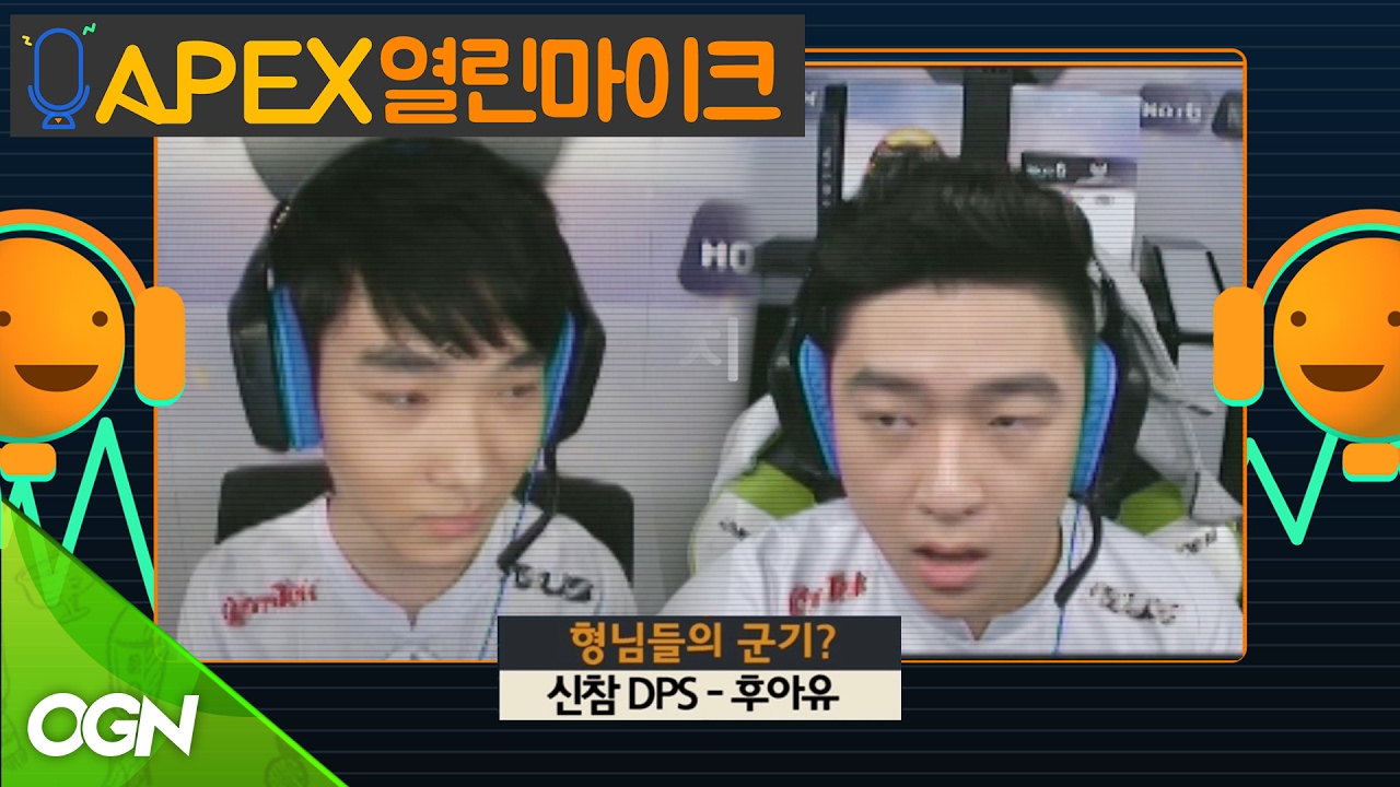루나틱하이 신참 후아유와 류제홍의 갈등? [APEX 열린 마이크]