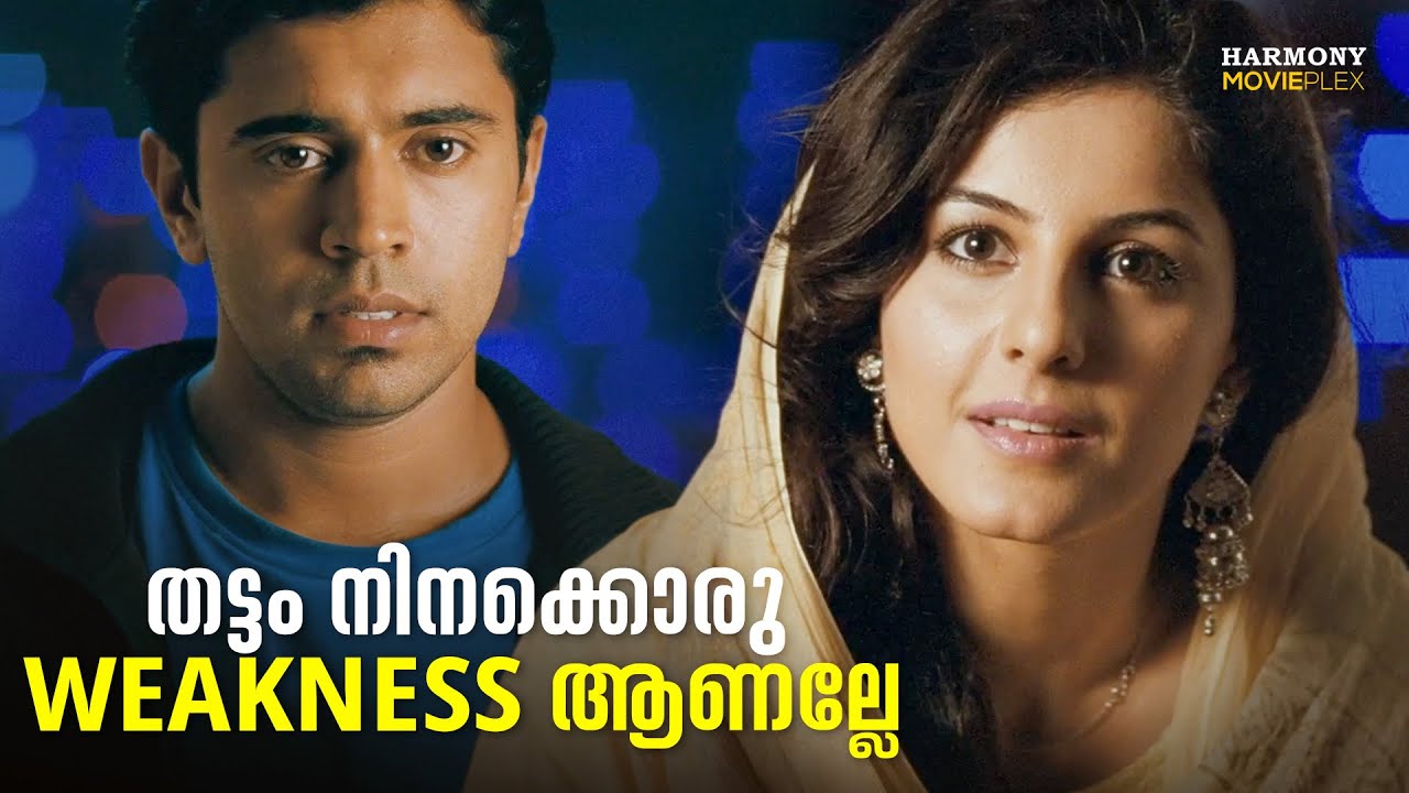 തട്ടം നിനക്കൊരു Weakness ആണല്ലേ | Thattathin Marayathu Movie Scene | Nivin Pauly | Manoj K Jayan
