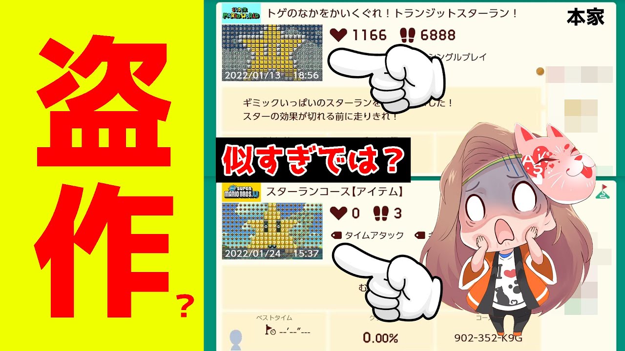 次のコースがめっちゃ前のコースの盗作に見えるんだけどどうしようｗｗｗ