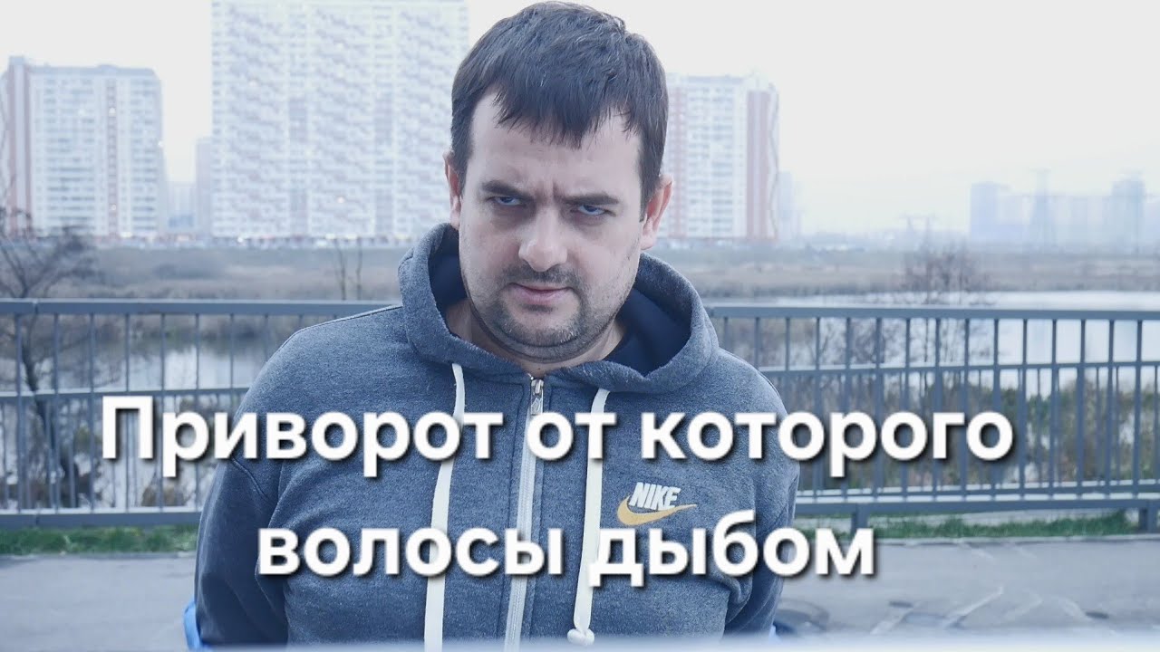 Приворот от которого волосы дыбом