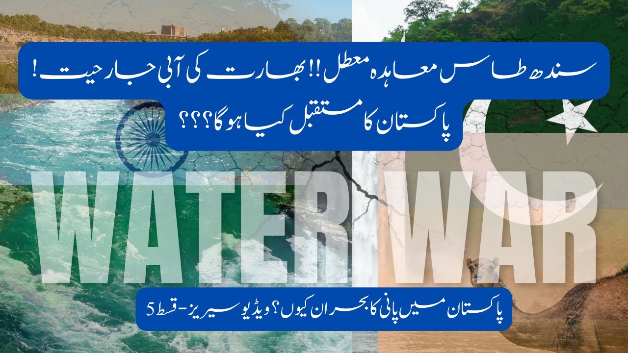 India&rsquo;s Water Weapon: How Pakistan Could Be Paralyzed Without a War!