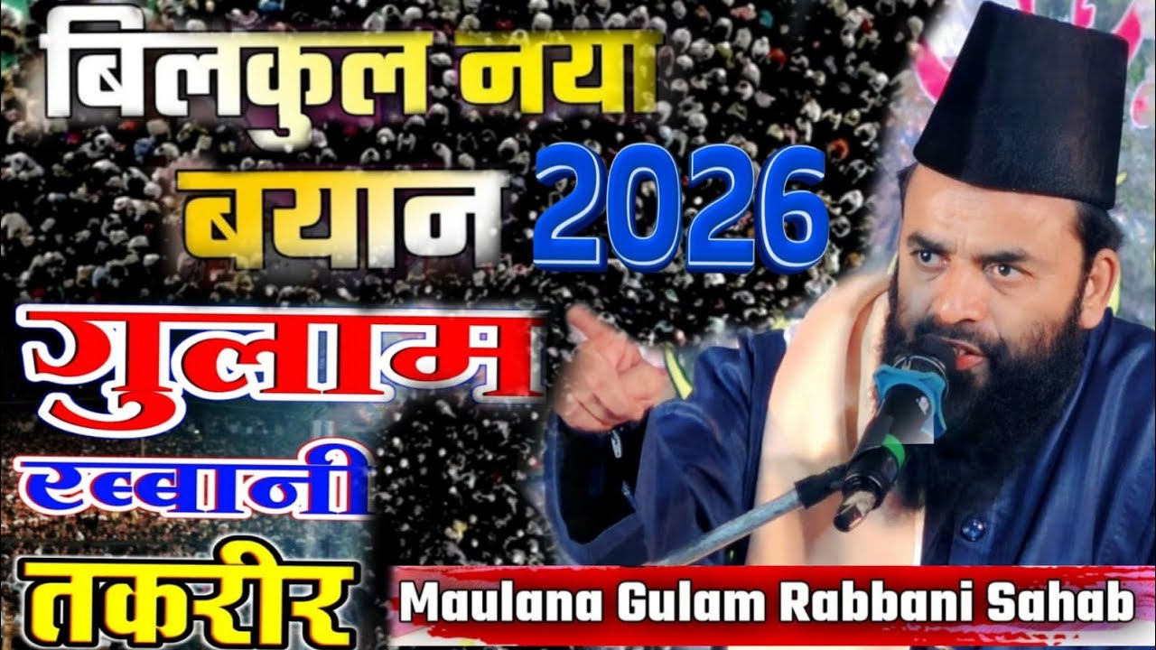 Molana Gulam Rabbani Nastar ilahabadi ⚔️ 2026 powerful byan new takrir 2026 🔥 prihar sitamarhi Jalsa