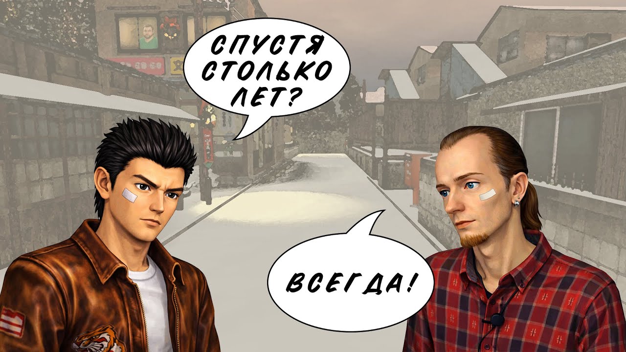 Что-то там про Shenmue. Опять