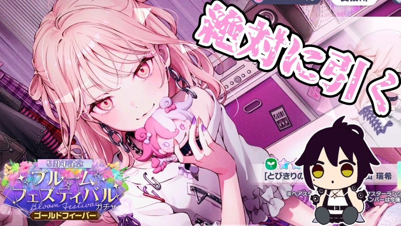 【プロセカガチャ配信】なにって…引くまで引いただけだが？【ブルフェス】【他5周年ガチャ】